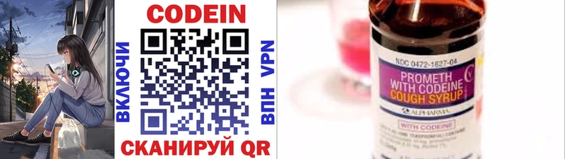 Codein напиток Lean (лин) Черноголовка